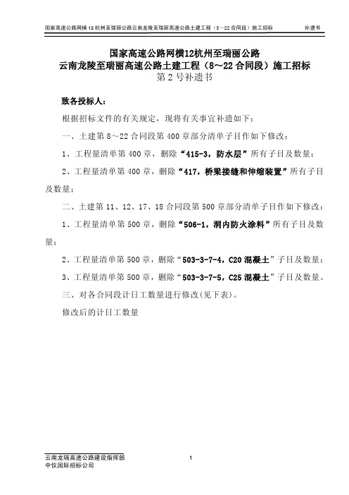 土建8-22标2号补遗书