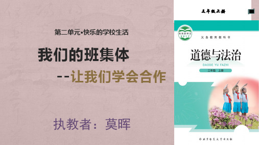 小学道德与法治北师大三年级上册《3.我们的班集体》课件公开课(1)