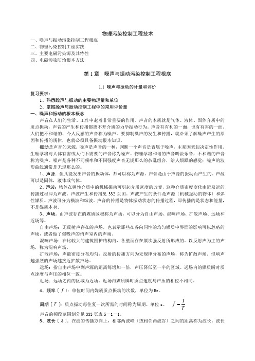 X年注册环保工程师专业知识四讲义