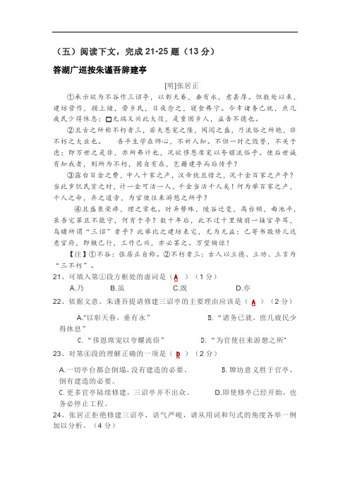 文言文张居正《答湖广巡按朱谨吾辞建亭》阅读练习及答案