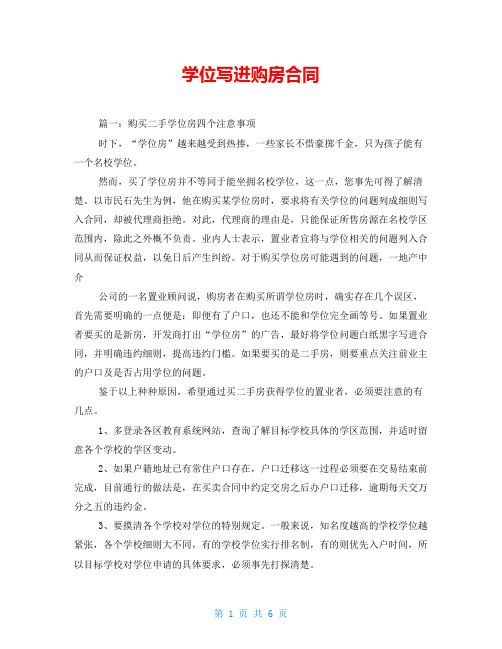 学位写进购房合同