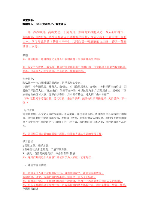 答谢中书书教学实录