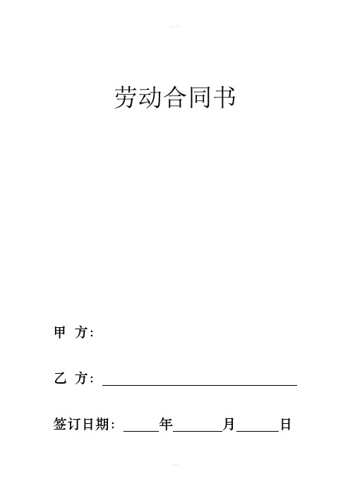 劳动合同电子版2012