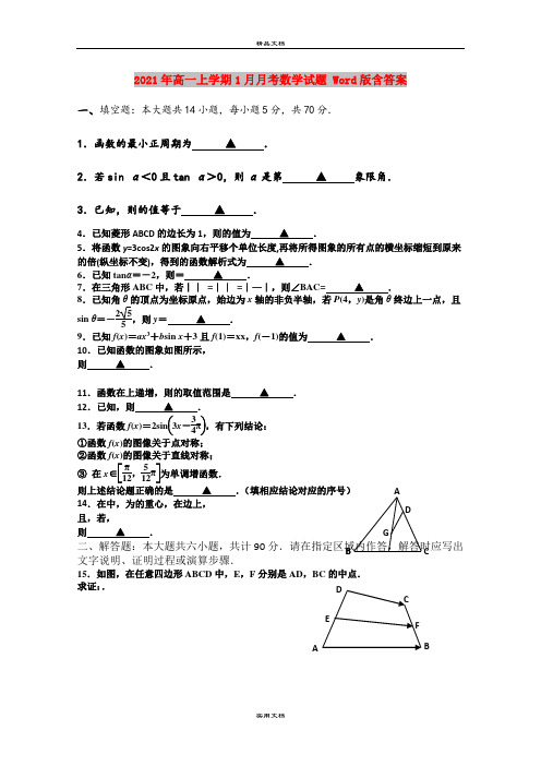 2021年高一上学期1月月考数学试题 Word版含答案