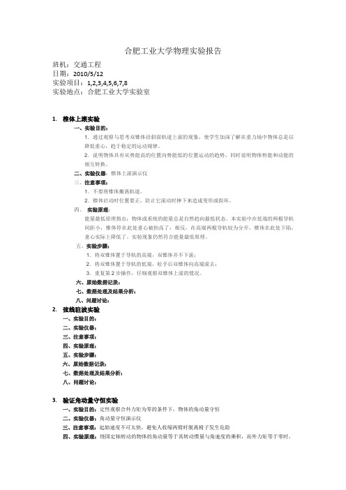 合工大物理演示实验报告角动量