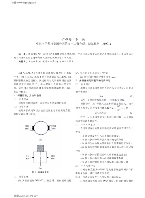 如何评定光滑塞规的测量不确定度