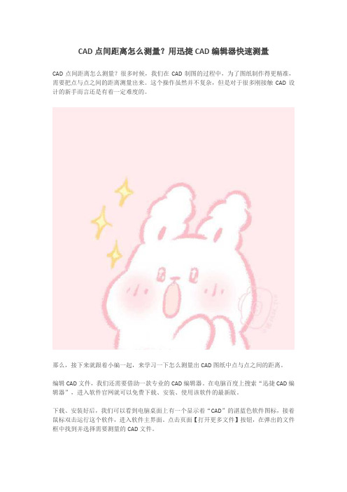 CAD点间距离怎么测量？用迅捷CAD编辑器快速测量