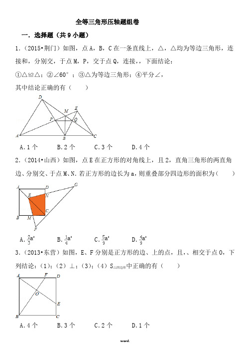 全等三角形压轴题(精选.)