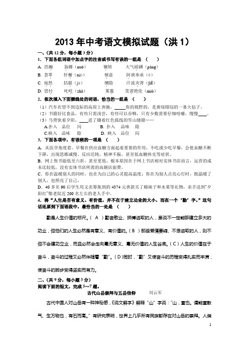 2013武汉语文中考模拟题(洪1)