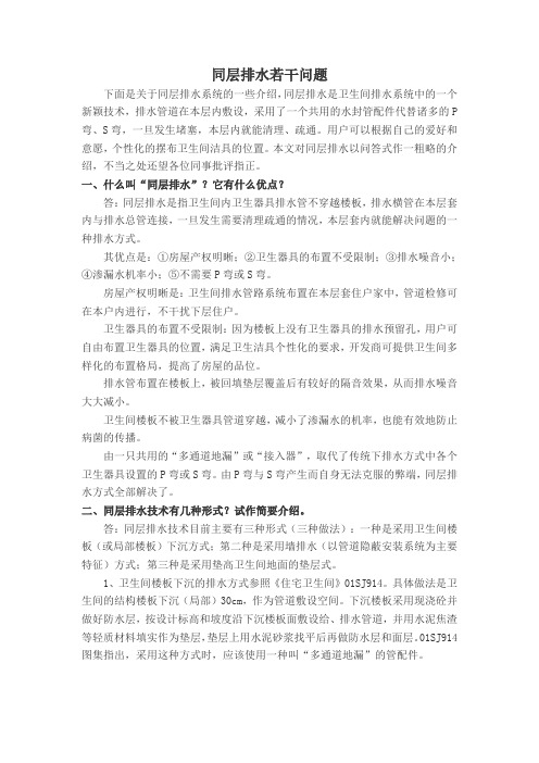 同层排水若干问题