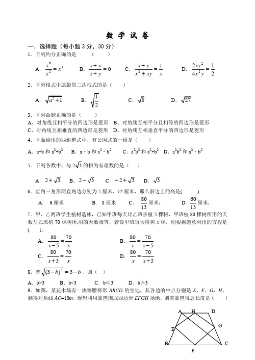 湖南省长沙市长郡教育集团初二数学(下)年级统一考试数学卷