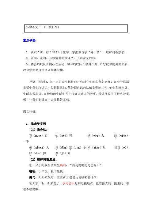 语文三年级上册知识讲义(附同步练习)11《一块奶酪》-部编版