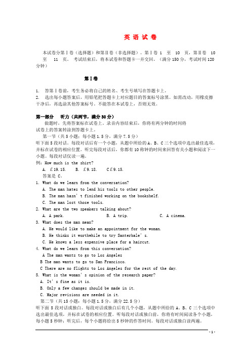 吉林省九校联合体高三英语第二次摸底考试(含听力)