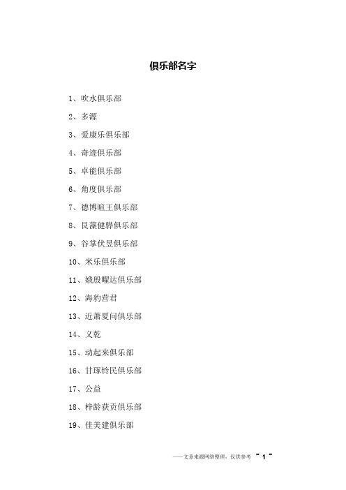 俱乐部名字