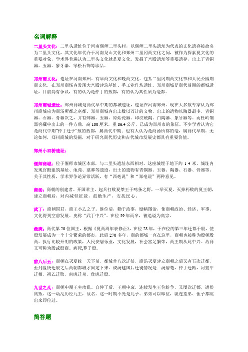 三代考古考试答案参考资料