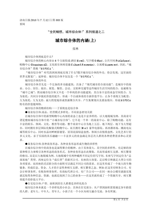 城市综合体的内涵_上_
