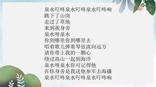 九年级语文上册第一单元第1课鼎湖山听泉课件1苏教版