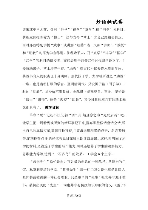 六年级下册语文教案 妙语批试卷_长春版