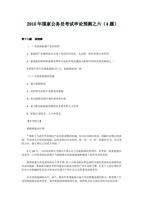 2010年国家公务员申论模拟试题