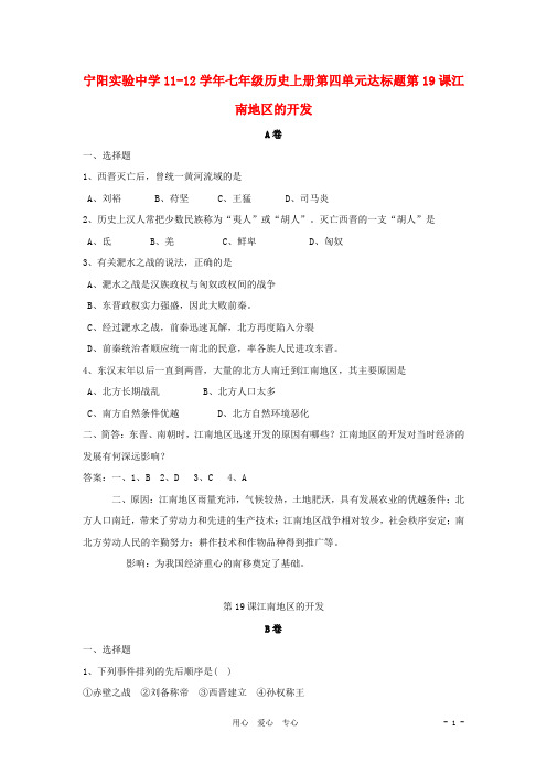 山东省宁阳实验中学七年级历史上册第19课达标题