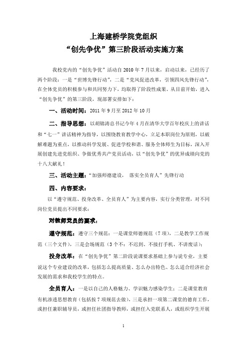 上海建桥学院党组织