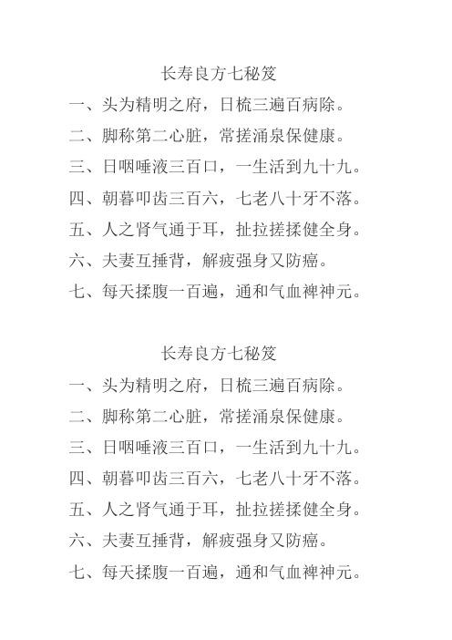 长寿良方七秘笈
