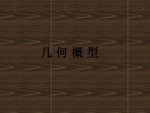 苏教必修三最新资料3.3几何概型(2).ppt1