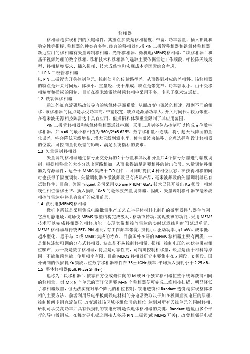 移相器