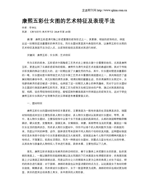 康熙五彩仕女图的艺术特征及表现手法