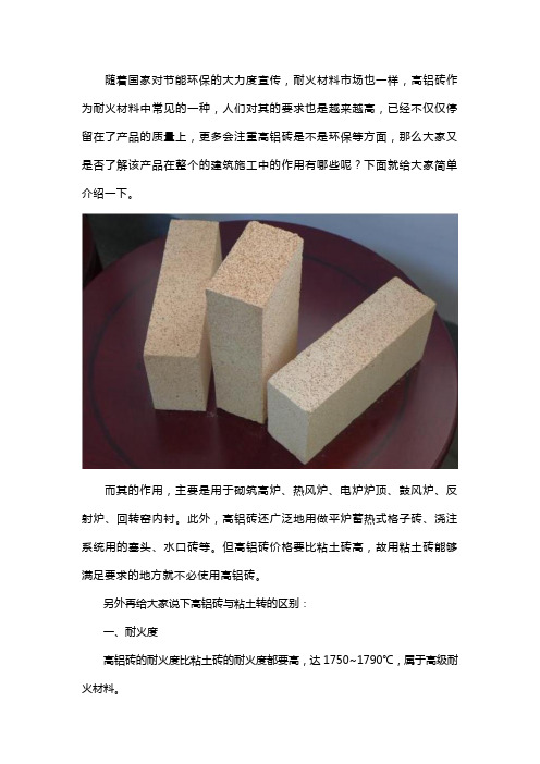 高铝砖的作用