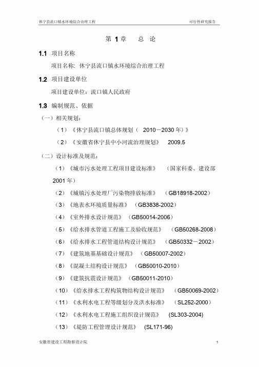 水环境综合治理工程项目可行性研究报告