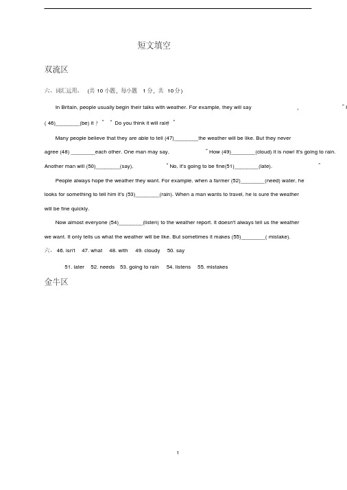 四川省成都地区八年级上学期期末英语试卷精选汇编：短文填空(含答案)