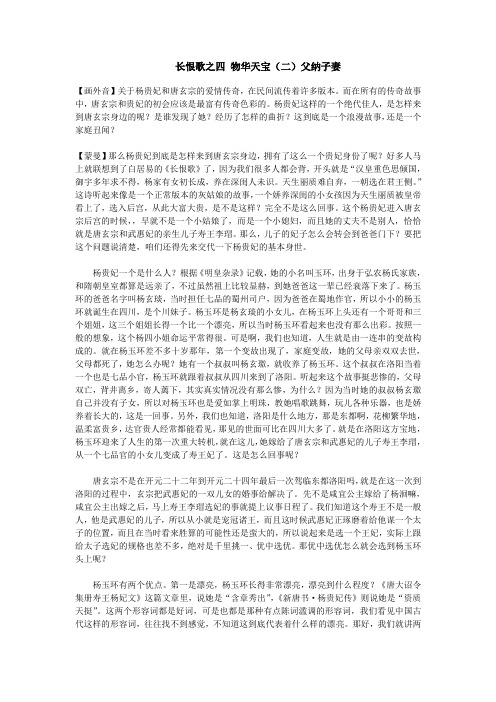 长恨歌之四 物华天宝(二)父纳子妻