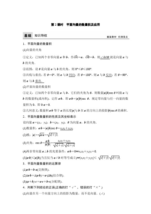 第2课时平面向量的数量积及应用