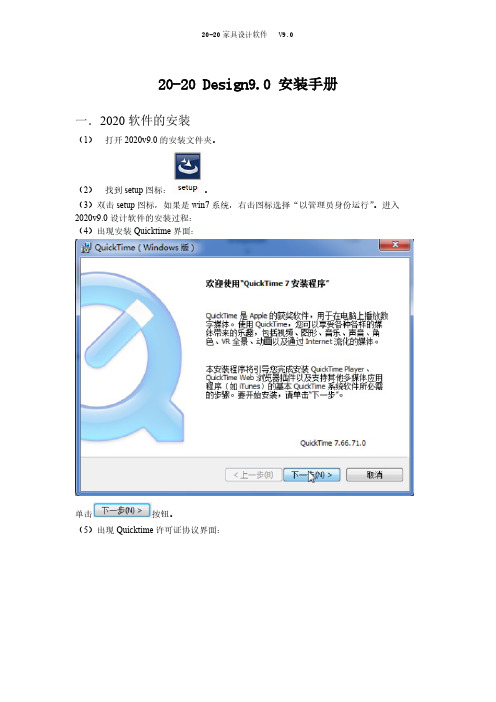 [vip专享]2020软件9.0安装手册