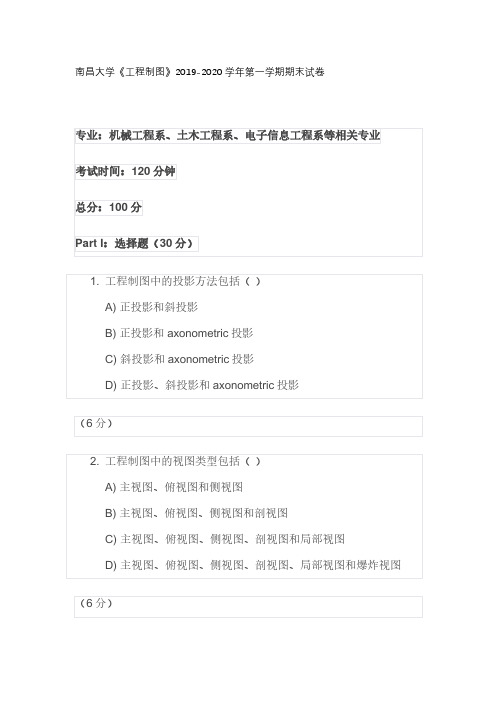 南昌大学《工程制图》2019-2020学年第一学期期末试卷