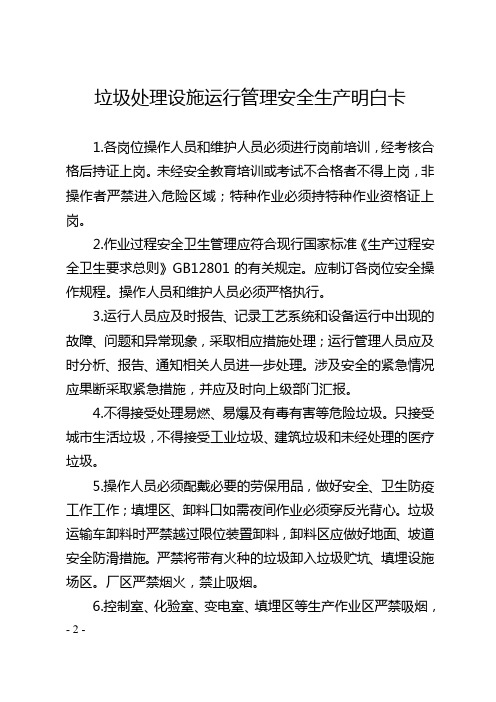 垃圾处理设施运行管理安全生产明白卡