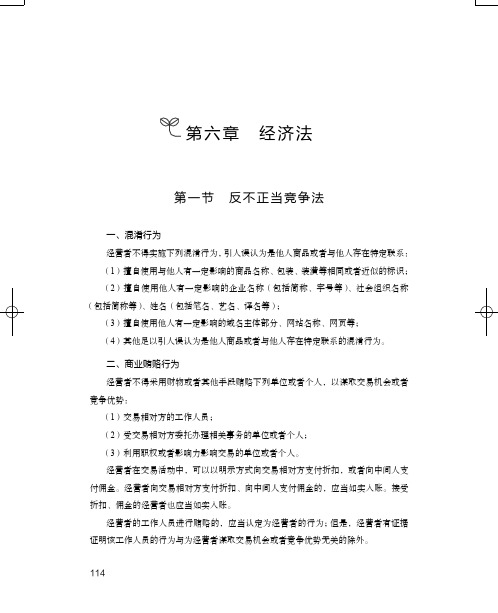 经济法
