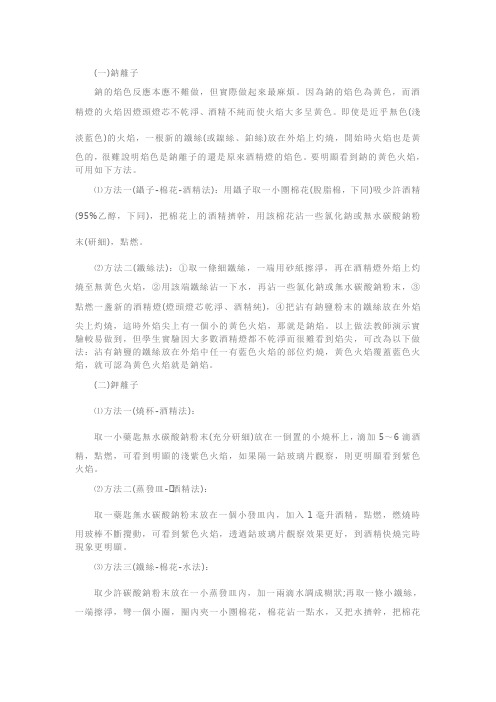 人教版高三化学必修一：焰色反应