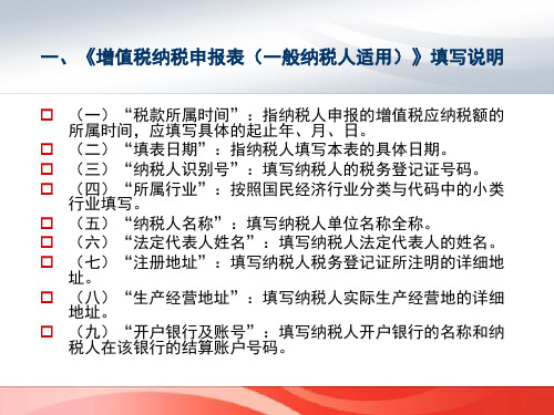 增值税纳税申报表填写说明