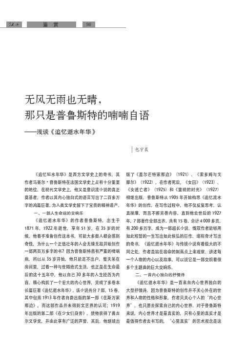 无风无雨也无晴,那只是普鲁斯特的喃喃自语——浅谈《追忆逝水年华》