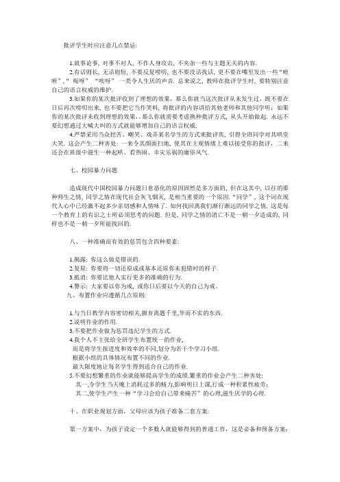 批评学生时应注意几点禁忌