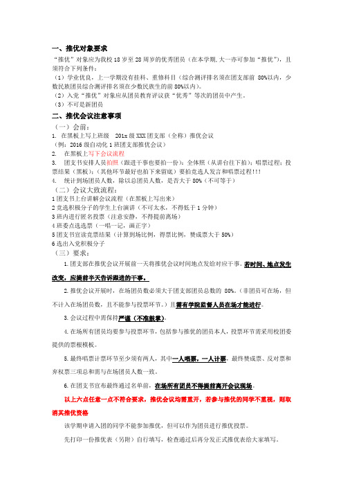 推优会注意事项1