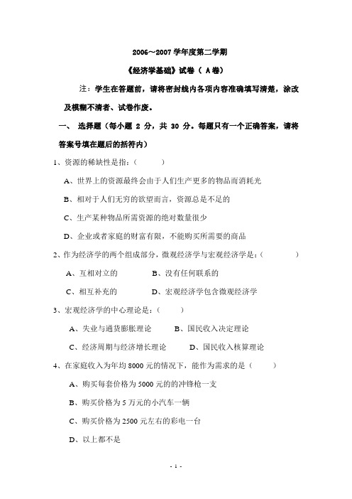 经济学基础试题及参考答案