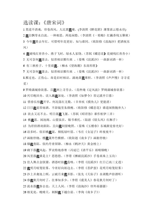 唐宋词读书报告