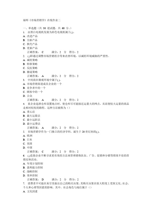 答案奥鹏福师《市场营销学》在线作业二答案