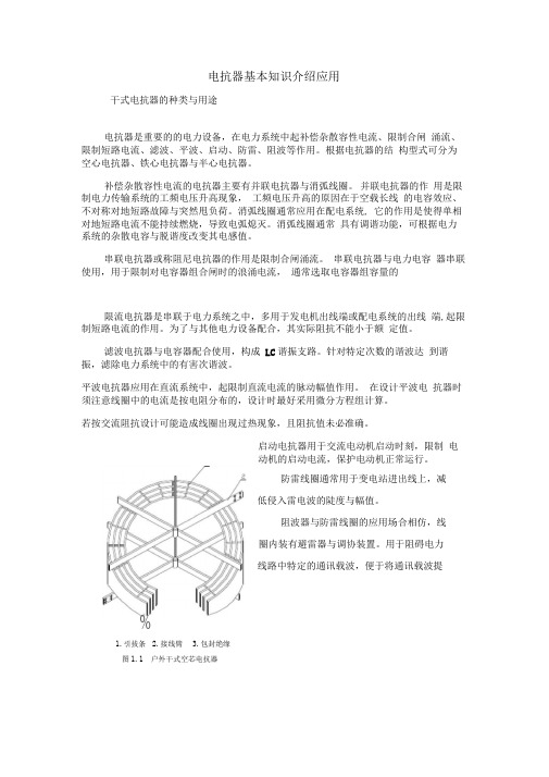 电抗器基本知识介绍及应用
