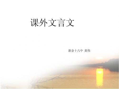 文言文练习