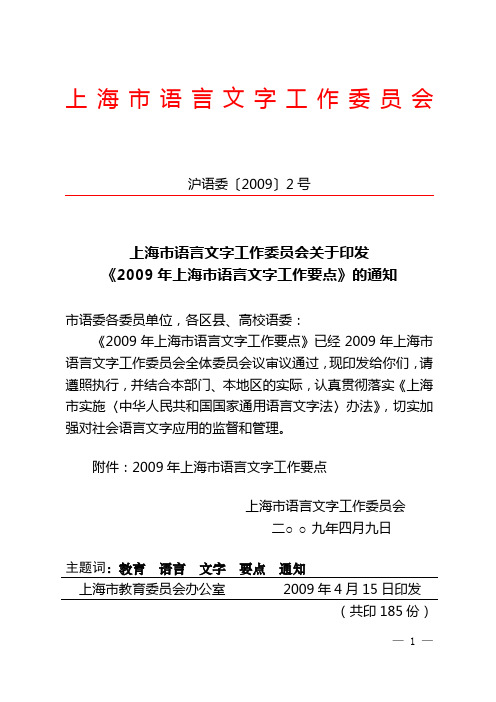 上海市语言文字工作委员会