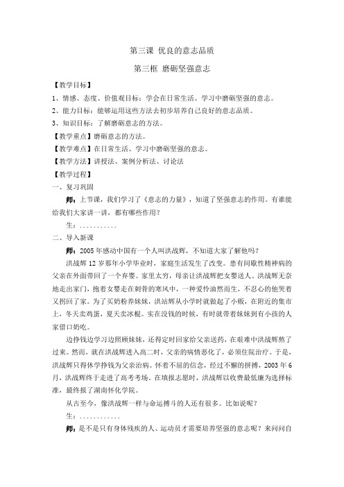 优良的意志品质3